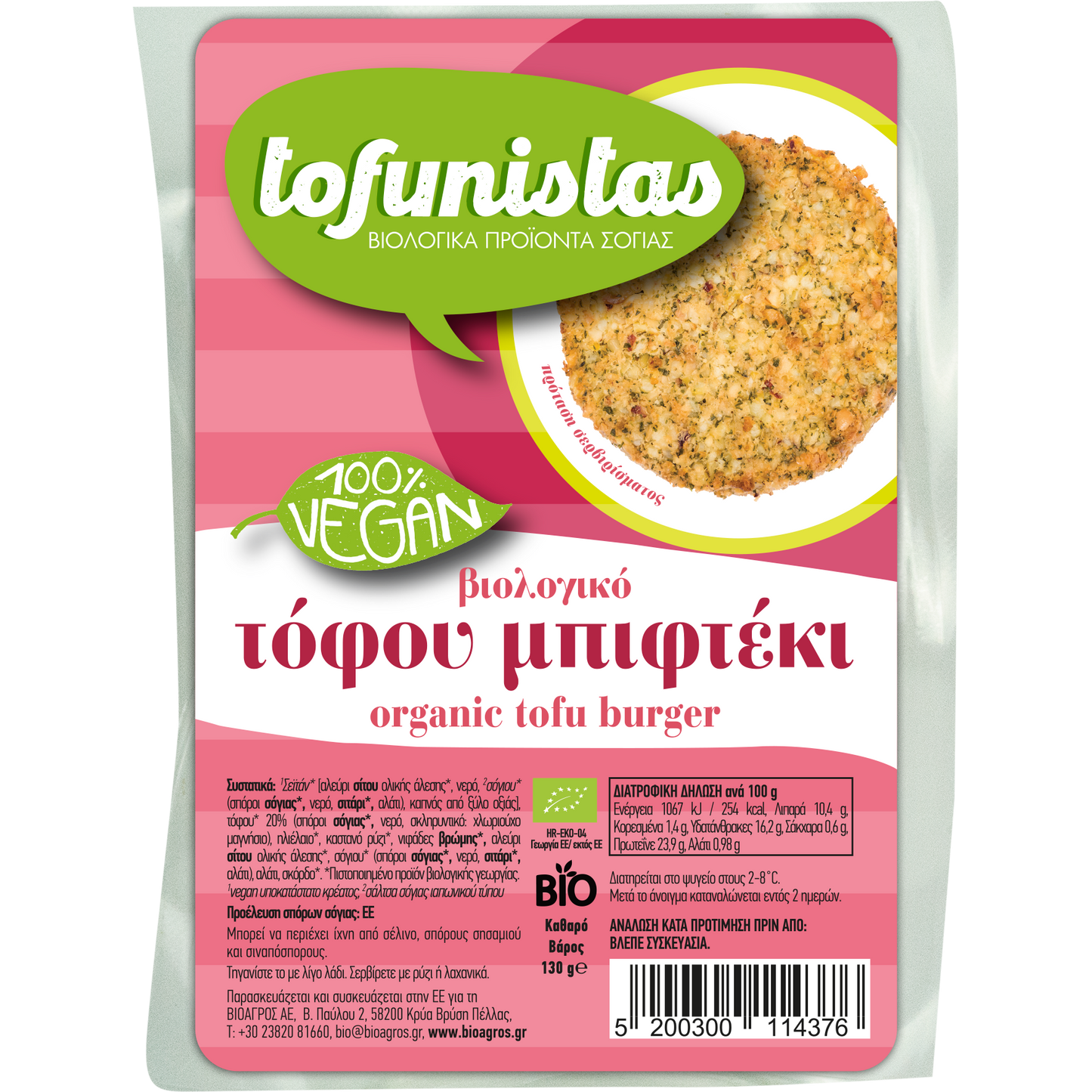 Βιολογικό Τόφου Μπιφτέκι / 130g