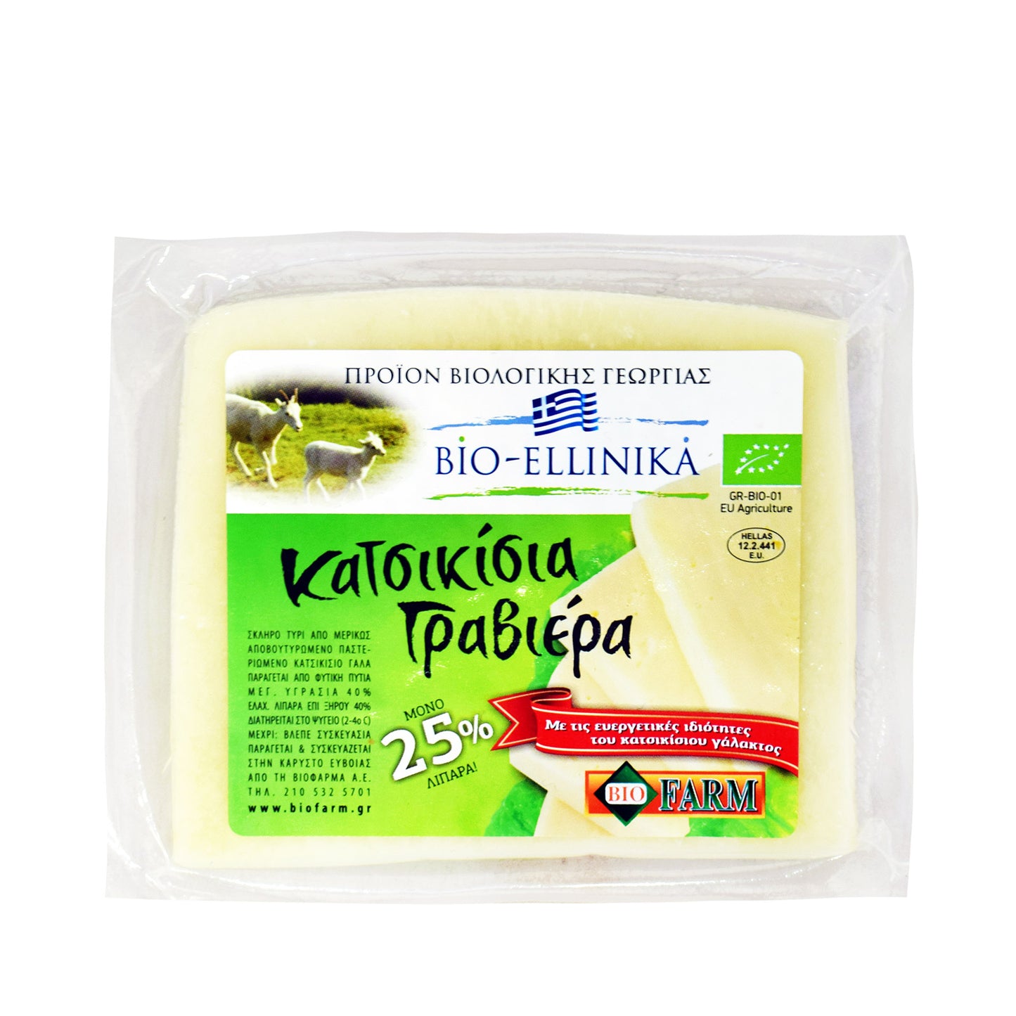 Κατσικίσια Γραβιέρα 25% 200gr